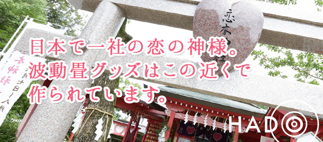 恋の神様 恋木神社について 波動畳グッズ Com