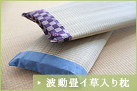 波動畳〈HADOラグマット！〉 波動畳ラグマット｜波動畳グッズ.com