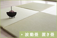 波動畳〈HADOラグマット！〉 波動畳ラグマット｜波動畳グッズ.com