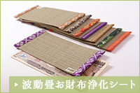 波動畳〈HADOラグマット！〉 波動畳ラグマット｜波動畳グッズ.com